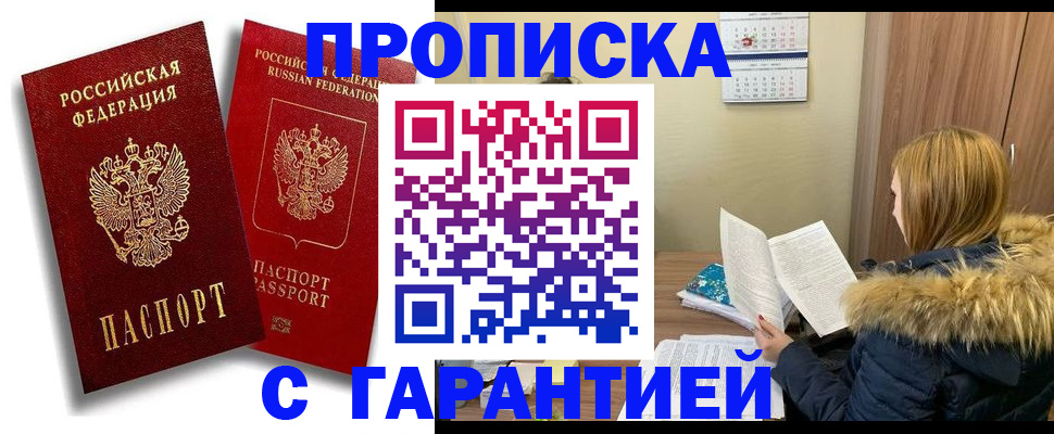 прописка гарантия в Карпинске